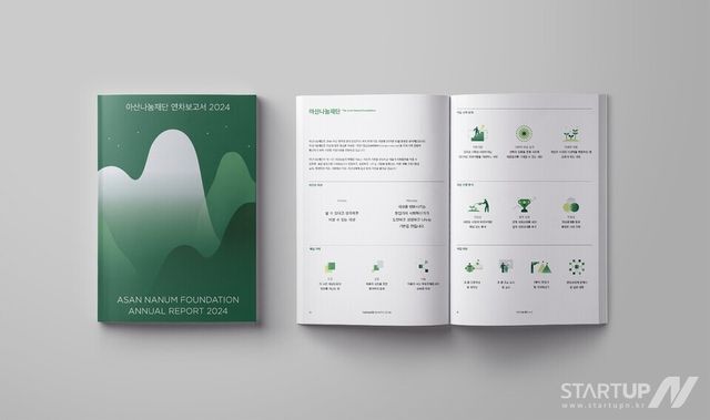 아산나눔재단, ‘2024 아산나눔재단 연차보고서’ 발간