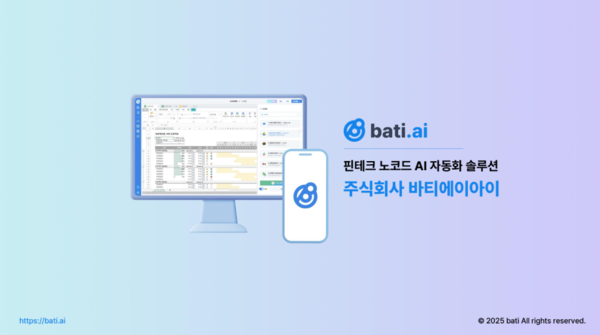 서울핀테크랩, 2025년 상반기 신규 입주기업... AI 기반 금융 데이터 자동화 솔루션 기업, ‘바티에이아이’ 입주