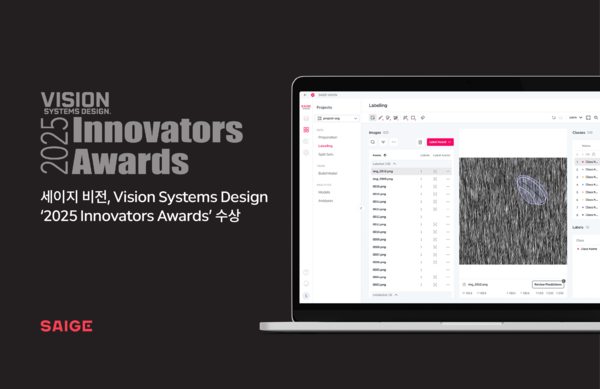 세이지 비전, Vision Systems Design, ‘2025 Innovators Awards' 수상