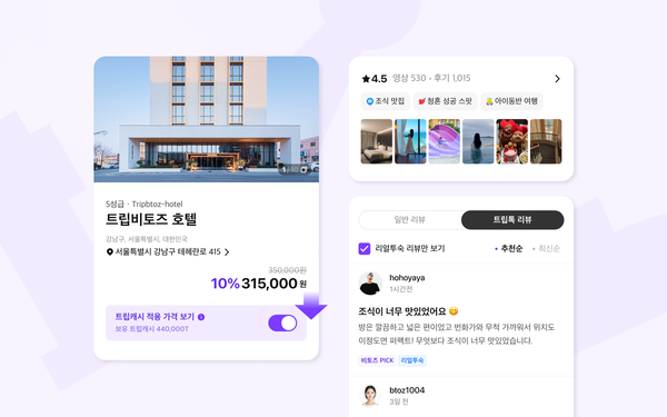 트립비토즈, 사용자 경험 혁신 담은 앱 업데이트 완료