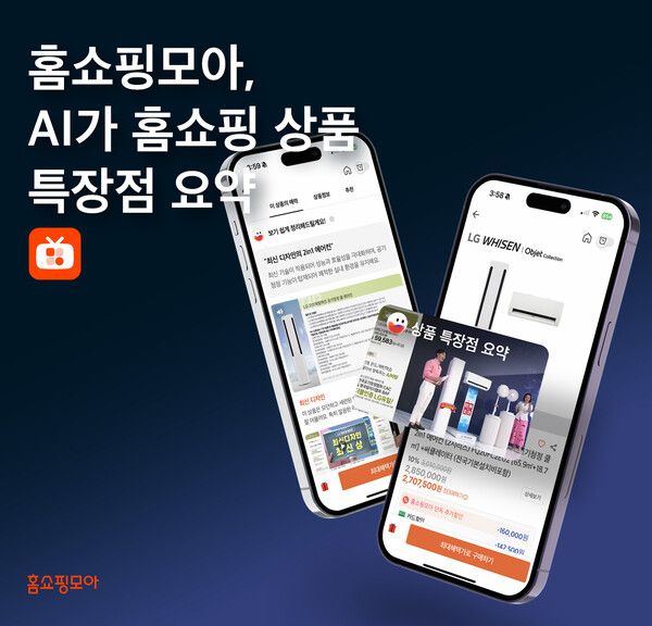 홈쇼핑모아, AI가 홈쇼핑 상품 특장점 요약 기능 추가