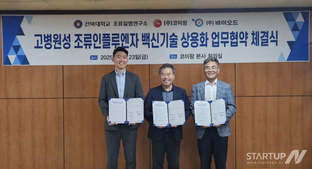 바이오드, 3세대 벡터 기반 고병원성 조류인플루엔자 백신 기술 코미팜에 이전... 상용화 본격화