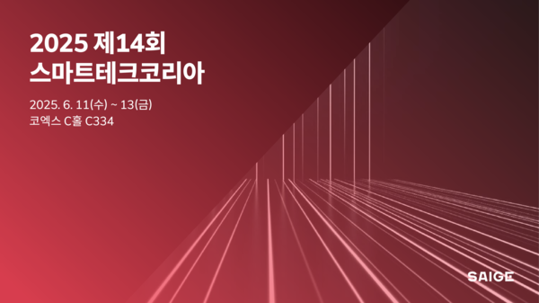 산업 특화 AI 머신 비전 기업 세이지 ‘스마트테크 코리아’ 참가