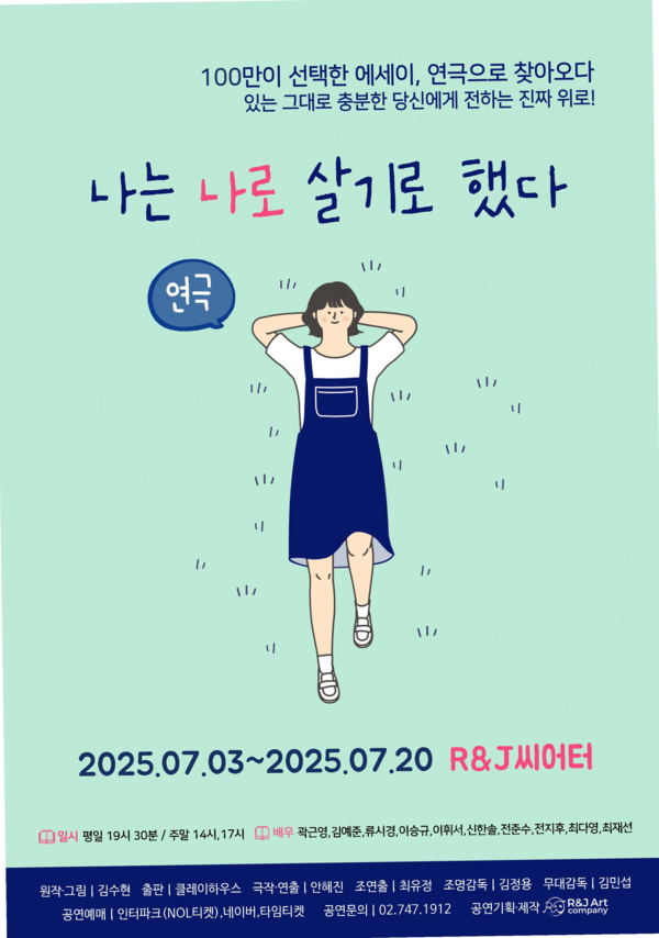 ‘나는 나로 살기로 했다’ 포스터