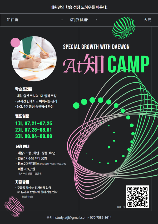 대원이 만든 첫 자기주도학습 캠프 ‘앳지(At知)’, 2025 여름방학 정식 출범