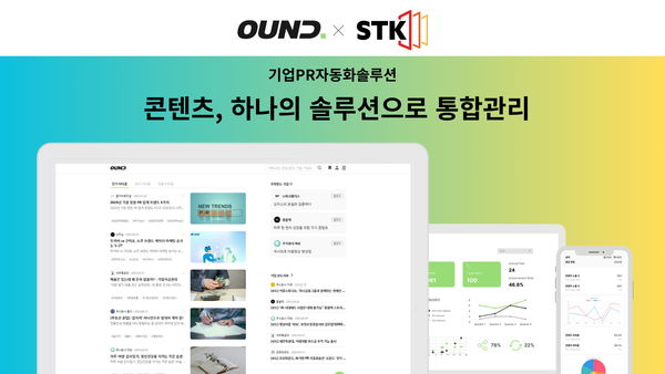 프로파운드, 스마트테크 코리아 2025 참가… PR 자동화 솔루션 ‘오운드’ 공개