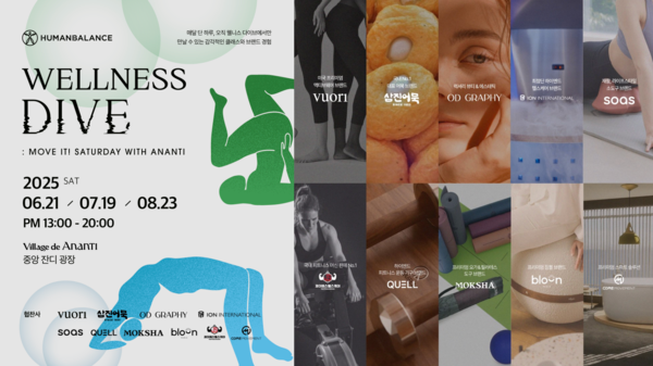 휴먼밸런스, 빌라쥬드 아난티와 ‘웰니스 다이브’ 프리미엄 웰니스 페스티벌 선보인다