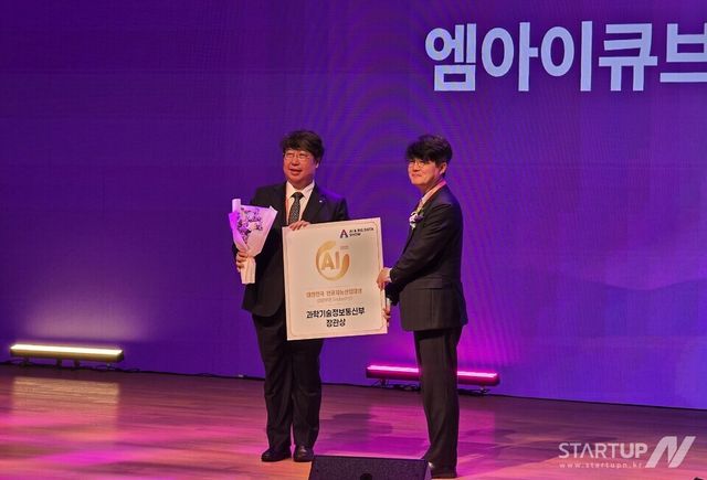 엠아이큐브솔루션, ‘제5회 대한민국 인공지능 산업대상’ 산업(Industry) 부문 과학기술정보통신부장관상 수상