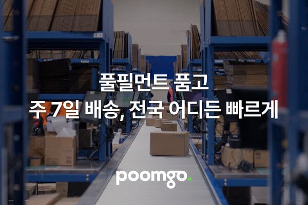 두핸즈 ‘품고’, 전국 단위 ‘주7일 배송’ 서비스 오픈