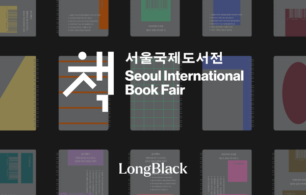 롱블랙, ‘2025 서울국제도서전’ 첫 참가 –가볍고 깊이있는 책, ‘롱블랙 노트’ 공개