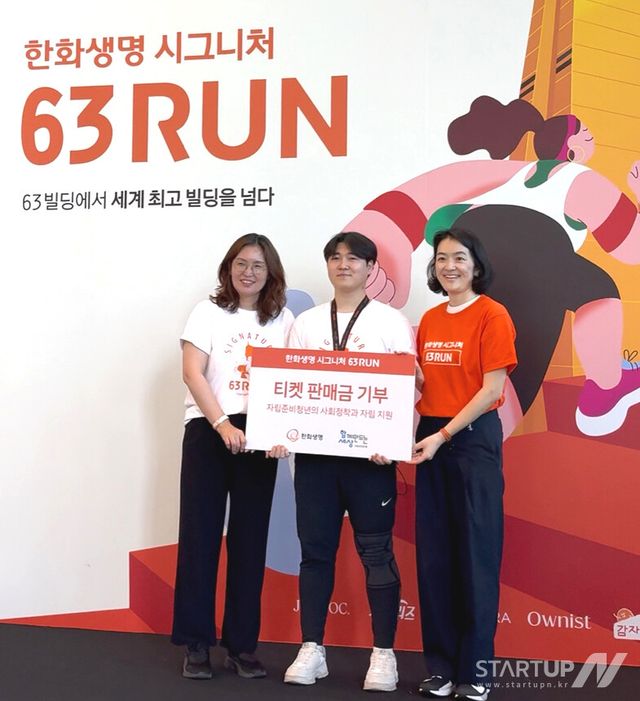 한화생명 ‘시그니처 63RUN’ 기부금 전달식