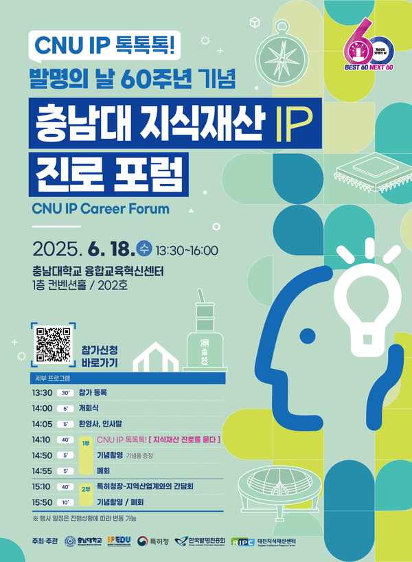 특허청-충남대-지역기업, 청년 IP취·창업을 위해 머리 맞댄다!