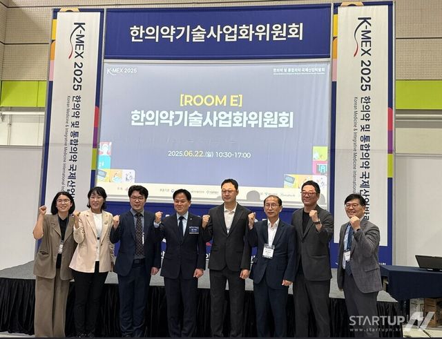 서울테크노파크, ‘K-MEX 2024’에서 한의약 기술사업화 활성화 지원