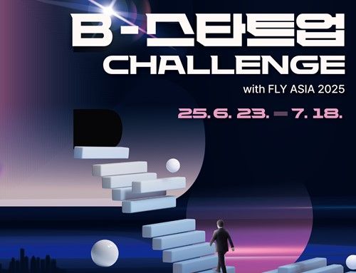 비(B)-스타트업 챌린지, 오는 9월 도전의 장 열린다!