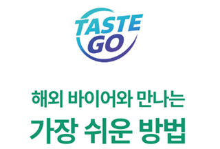 스타에셋, 글로벌 F&B 시장 진출 지원 프로그램 ‘TASTE GO’ 공식 런칭