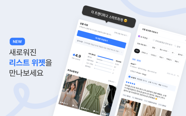 크리마, ‘리스트 위젯’ 전면 개편… UI 개선부터 AI･필터링 기능 대폭 강화