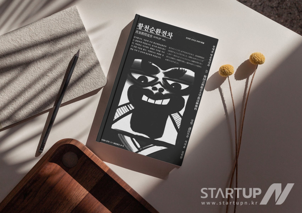 황천순환열차 표지