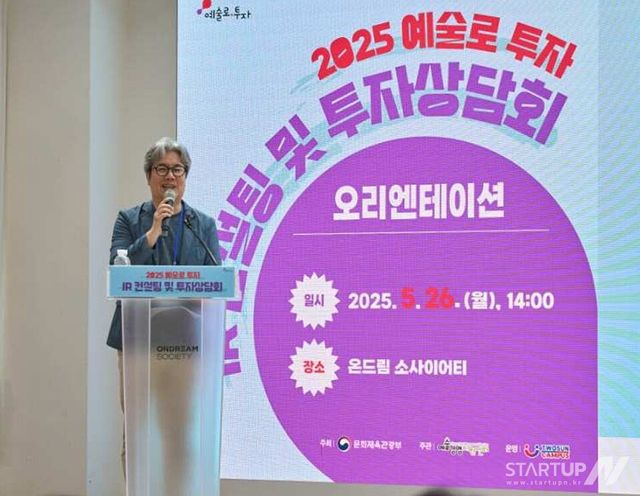 예술경영지원센터, 예술기업의 성공적 투자 유치를 위한 IR컨설팅 및 투자상담회 본격 가동