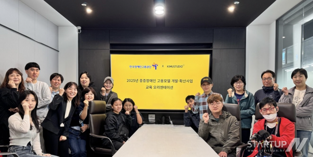 2025년 중증장애인 고용모델 개발 확산사업 교육 오리엔테이션