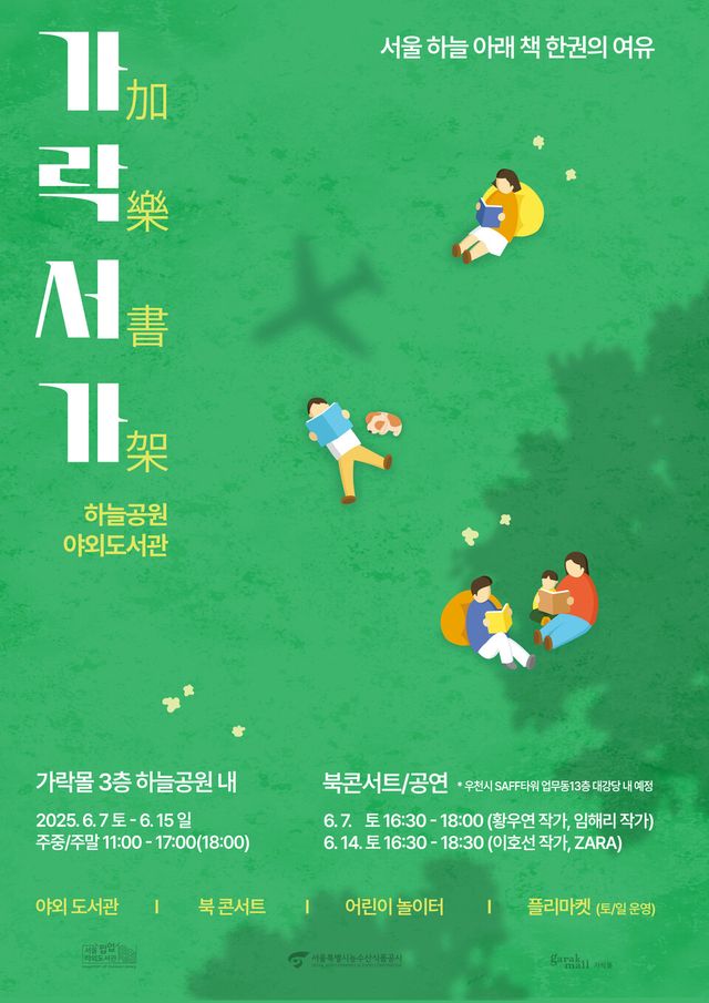 ‘가락서가(加樂書架)’ 포스터