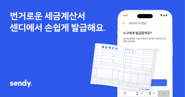 센디, 드라이버 앱에 ‘세금계산서 발행’ 기능 도입… “외부 운송도 앱 하나로 해결”