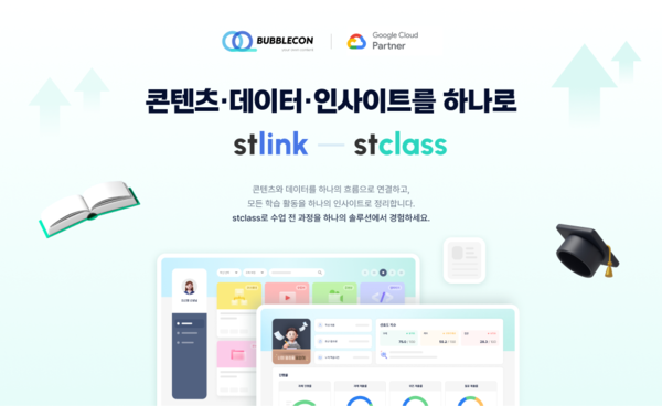 버블콘, OneRoster 기반 서비스 ‘stlink’,구글 워크스페이스 공식 런칭