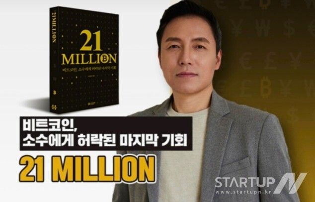 신간 ‘21밀리언' 저자&nbsp;오태민 교수