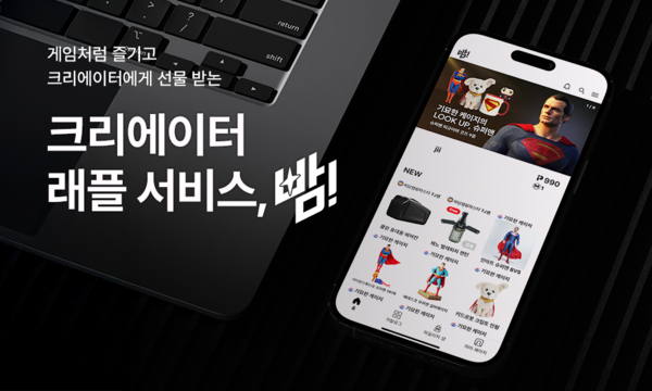 게임형 커머스로 유통 혁신 도전… ‘빰!’, 한국투자액셀러레이터 시드 투자 유치
