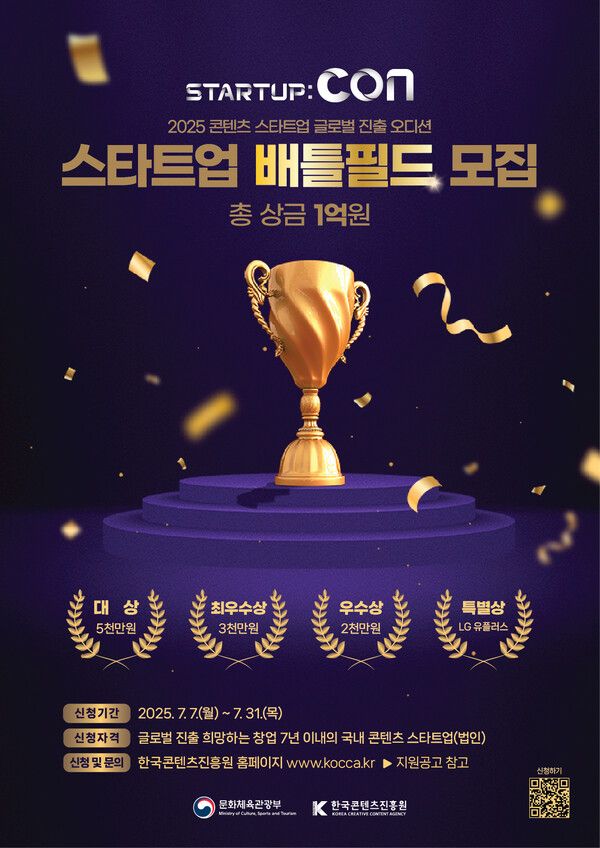 2025 배틀필드 모집 포스터