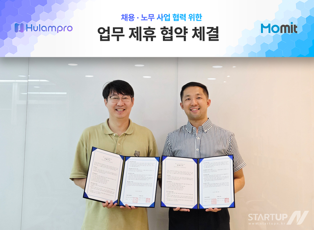 모밋-휴램프로, 채용부터 노무관리까지 '원스톱 HR 통합' 협력