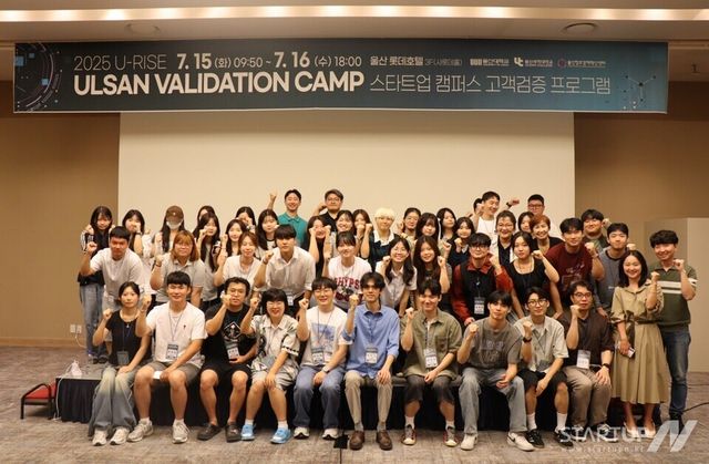 2025 U-RISE ULSAN VALIDATION CAMP 프로그램