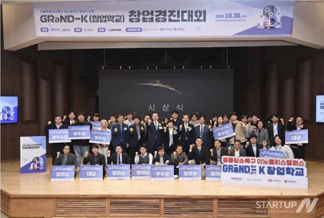 2024 홍릉강소특구 이노폴리스캠퍼스 GRaND-K 창업학교 창업경진대회에서 장려상 수상