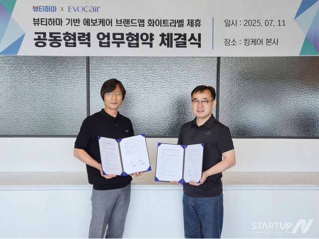 킹케어–컴팩, 뷰티 CRM 시장 공략 위해 '에보케어 브랜드앱' 제휴… 디지털 전환 속 고객관리 플랫폼 본격 확장