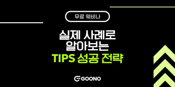 전자연구노트 개발사 레드윗, ‘TIPS 성공 전략’ 실전 노하우 무료 공개한다