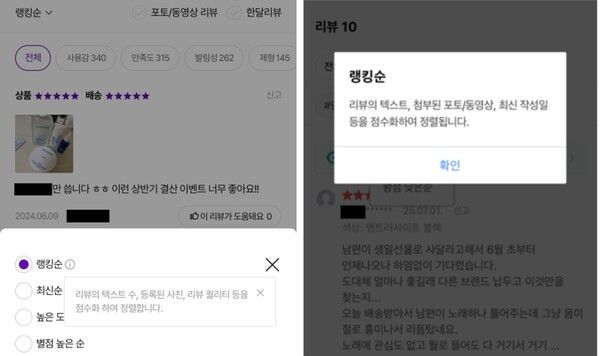 [예시] 온라인몰의 자체 알고리즘순 정렬에 대한 설명