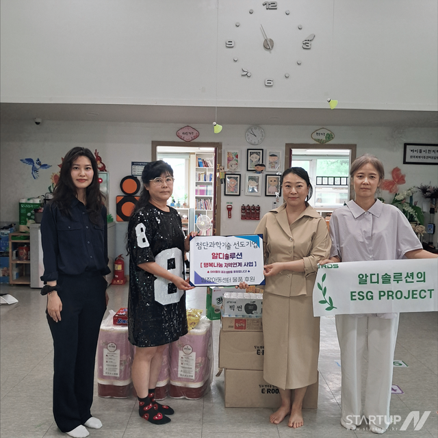 알디솔루션, 장애인 생산품 활용한 기부 활동 진행…지역사회 연계 'ESG 실천' 강화