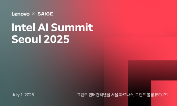 세이지-레노버, 'Intel AI Summit Seoul 2025' 공동 참가