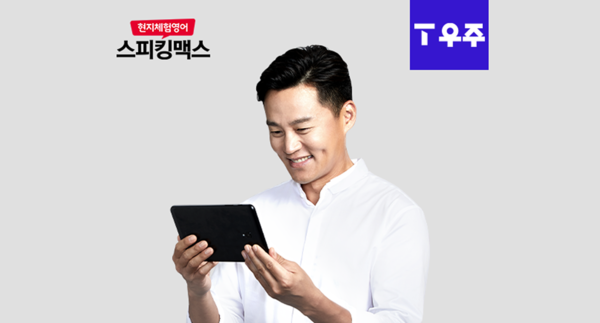 위버스브레인 ‘두근톡’, SKT T우주 입점… AI 기반 현지 체험 영어 서비스 본격 확대