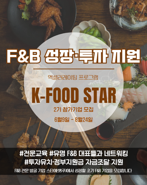 F&B 창업, ‘실전 성장’의 무대로 진화하다