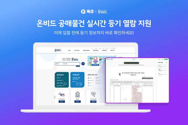 빅테크플러스, 공매정보 플랫폼 ‘온비드’와 손잡고 부동산 등기 실시간 열람 서비스 개시