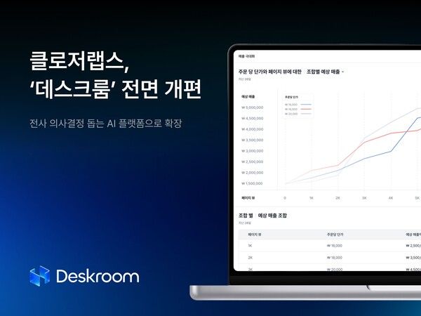 클로저랩스, '데스크룸' AI 의사결정 플랫폼으로 전면 개편… 이커머스·추천 기능 강화