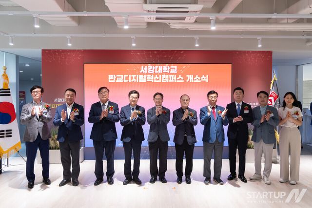 판교 첫 대학 캠퍼스 ‘서강대 디지털혁신캠퍼스’ 개소… AI·반도체·모빌리티 융합 거점 도전