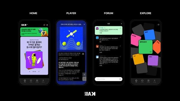 그래디언트의 AI 기반 과학 지식 플랫폼 'SOAK' 실행 화면
