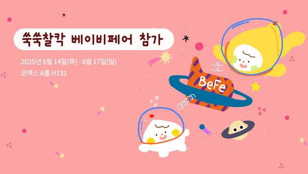 AI 육아 기록 솔루션 ‘쑥쑥찰칵’, 제48회 베페 베이비페어 첫 참가