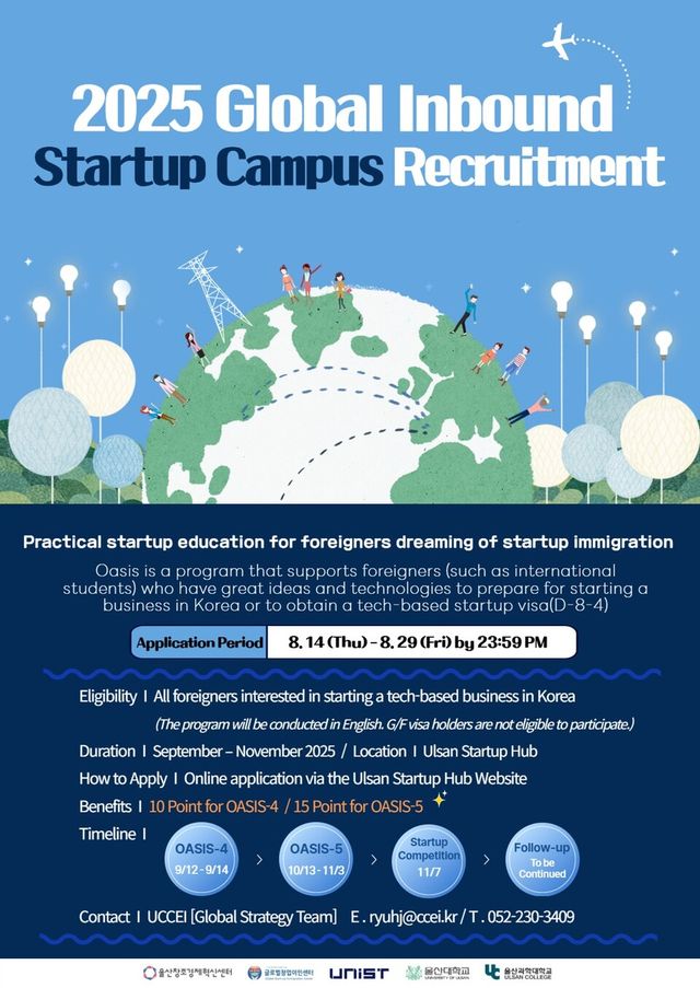 2025 글로벌 인바운드 창업 캠퍼스 포스터