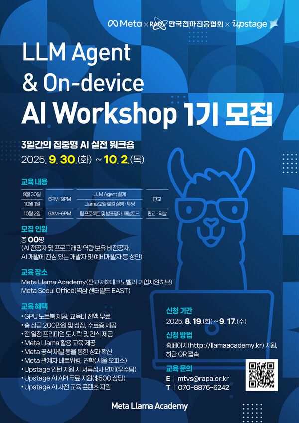 메타 라마 아카데미(Meta Llama Academy) ‘LLM Agent & On-device AI Workshop 1기’ 교육생 모집 포스터