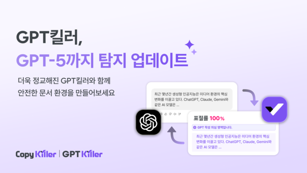 GPT-5로 생성한 과제물을 GPT킬러로 검사한 결과 화면