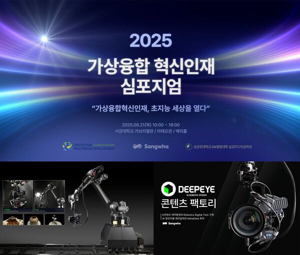 ㈜상화·성균관대, ‘2025 가상융합혁신인재 심포지엄’ 참가