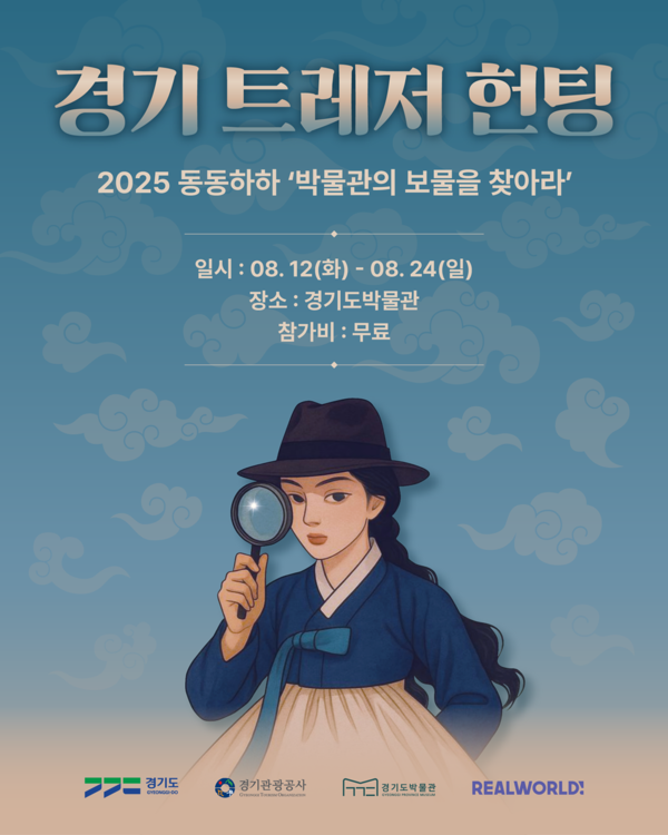 엄마·아빠와 함께하는 ‘경기 트레저 헌팅’, 경기도박물관에서 가족형 미션 게임 흥행