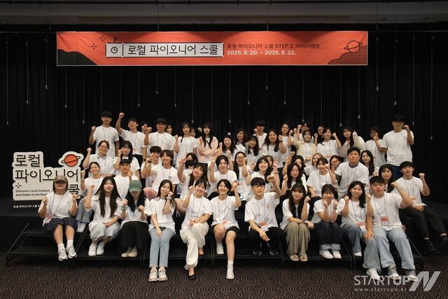 ’로컬 파이오니어 스쿨 2025’ 커리어 캠프 단체 사진